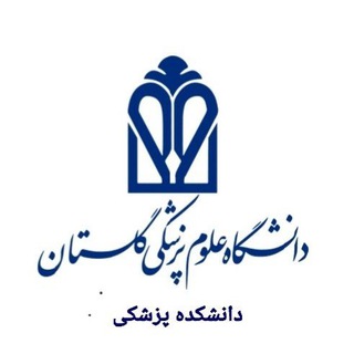 Telegram profile photo for "کانال اطلاع رسانی اداره آموزش دانشکده پزشکی گرگان"