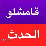 Telegram profile photo for قامشلو الحدث