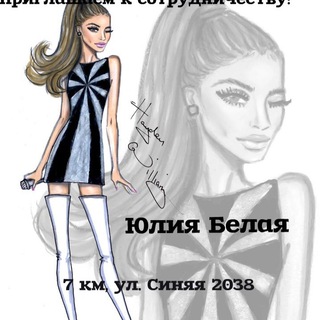 Telegram profile photo for Юлия Белая. Производитель женской одежды 7 км