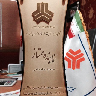 Telegram profile photo for نمایندگی مجازسایپاسعیدخانجانی