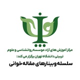 Telegram profile photo for وبینارهای مقاله خوانی رایگان