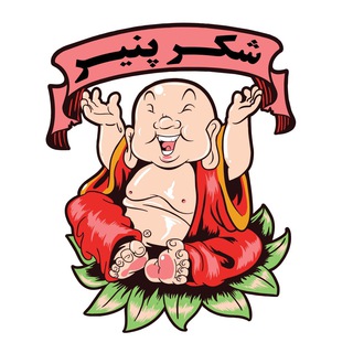 Telegram profile photo for شکر پنیر