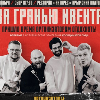 Telegram profile photo for ЗА ГРАНЬЮ ИВЕНТА