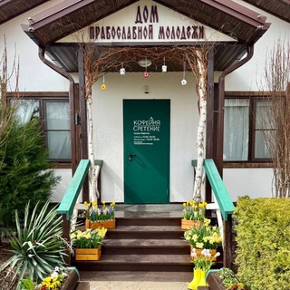 Telegram profile photo for Молодëжно-семейная община 👨👩👧👦🏡