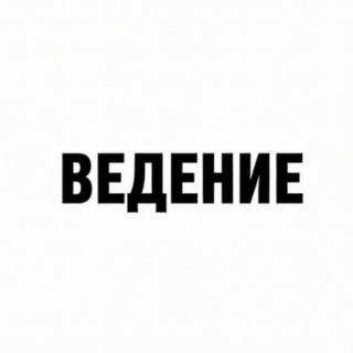 Telegram profile photo for Онлайн ведение / результаты подопечных liftsoul