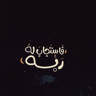 Telegram profile photo for صَاحِبُ القُرآن