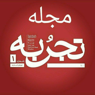Telegram profile photo for تجربه
