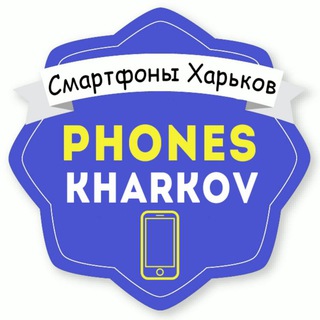 Telegram group profile photo for Смартфоны Харьков 📱