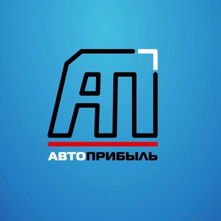 Telegram profile photo for АвтоПрибыль