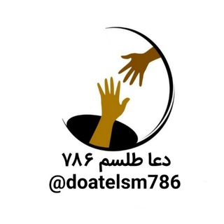 Telegram profile photo for کانال رسمی دعا طلسم ۷۸۶