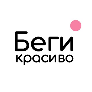 Telegram profile photo for Begikrasivo.ru - экипировка трейл и бега🤟