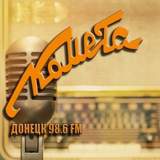 Telegram profile photo for 📻 Радиостанция Комета Донецк 98.6