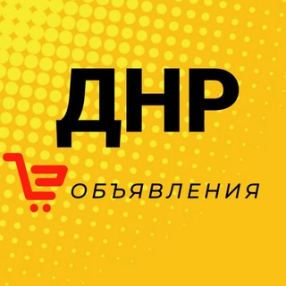 Telegram profile photo for Доска Объявлений ДНР
