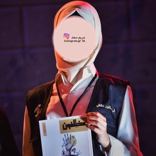 Telegram profile photo for مـريـم سعـد || ١٤٤١ ۿ 🔱
