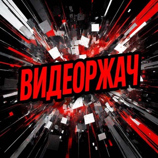 Telegram profile photo for Видеоржач