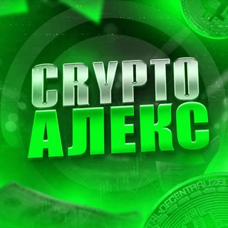 Telegram profile photo for Crypto Алекс