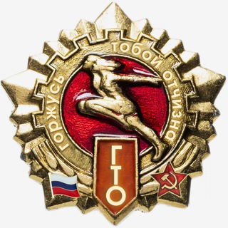 Telegram profile photo for ГТО | Горжусь тобой Отчизна