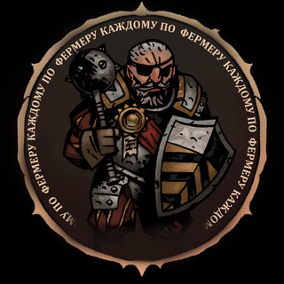 Telegram profile photo for Каждому по Фармеру