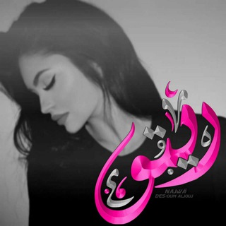 Telegram profile photo for دولـٰཻــة مـٰཻـصـٰཻـرﯛ̲୭عـٰཻـة ⁽❉💥⁽❥̚͢❁