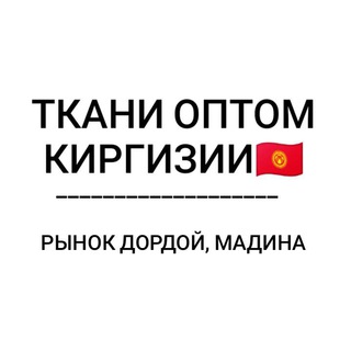 Telegram profile photo for ОПТОМ_ДОРДОЙ_МАДИНА