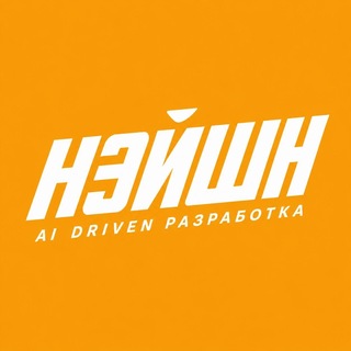 Telegram profile photo for AI не справился // Naition AI