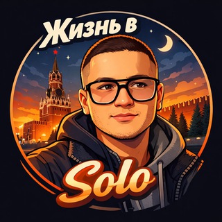Telegram profile photo for Жизнь в Solo