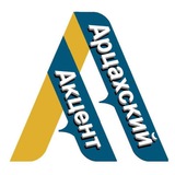 Telegram profile photo for Арцахский Акцент