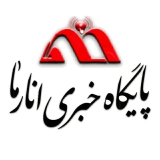 Telegram profile photo for اخبار شهرستان انار / انارما
