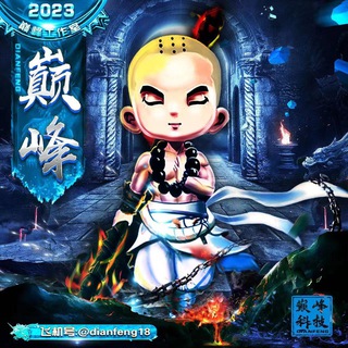 Telegram profile photo for Ak-巅峰上货通知