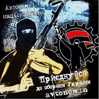Telegram profile photo for Автономний спротив Україна