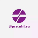 Telegram profile photo for ПРО НХЛ