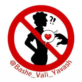 Telegram profile photo for باشه ولی یواش! 😅
