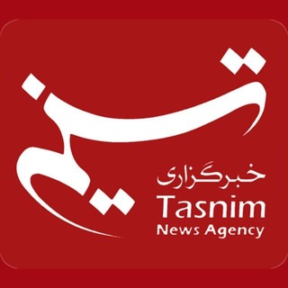 Telegram profile photo for وكالة تسنيم الدولية للأنباء