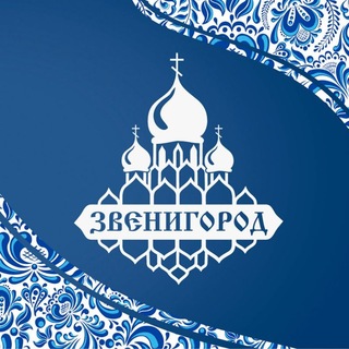 Telegram profile photo for Звенигород