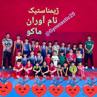 Telegram profile photo for ژیمناستیڪ نام آوران ماڪو