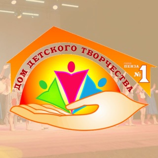 Telegram profile photo for Дом детского творчества №1 г.Пенза