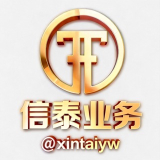 Telegram profile photo for 信泰业务
