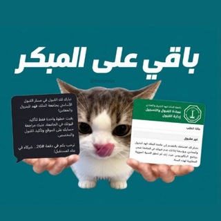 Telegram profile photo for باقي على المبكر