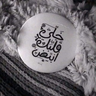 Telegram profile photo for خواطر راقية |~ 🌼