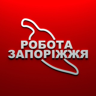 Telegram profile photo for Робота 🌶 Запоріжжя 🇺🇦