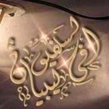 Telegram profile photo for السلفيون في ليبيا
