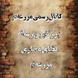 Telegram profile photo for کانال رسمی مزرعه نو