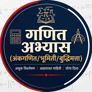 Telegram profile photo for गणित अभ्यास