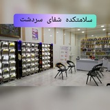 Telegram profile photo for گیاهان دارویی و سلامتکده شفای سردشت
