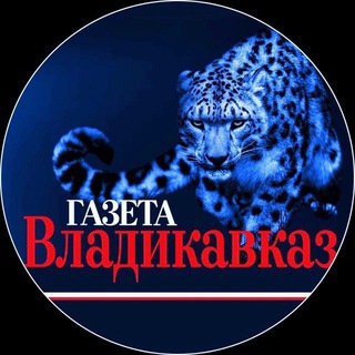 Telegram profile photo for Газета "Владикавказ"