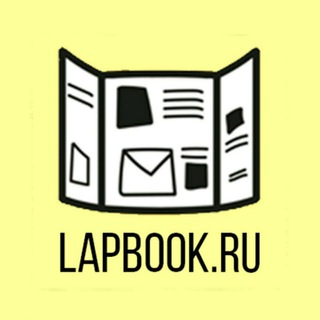 Telegram profile photo for TAVIKA – lapbook.ru
