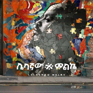Telegram profile photo for Sami dan music | ሳሚዳን ሙዚቃ