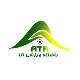 Telegram profile photo for "باشگاه آتا بهـشهر"