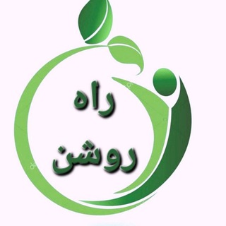 Telegram profile photo for راه روشن 🌈