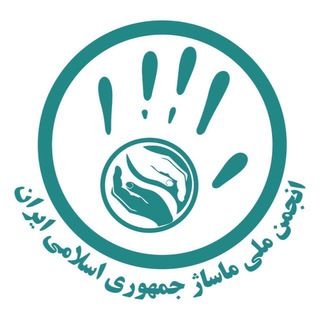 Telegram profile photo for انجمن ملی ماساژ ایران